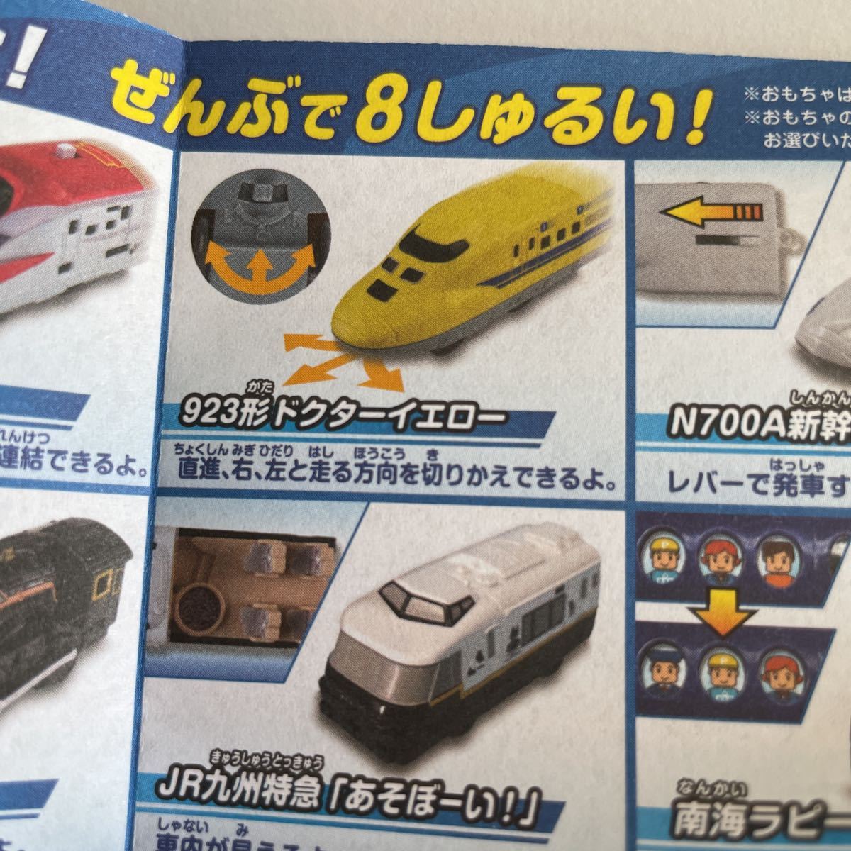 ハッピーセット プラレール マクドナルド マック 923形 ドクターイエロー 電車 2016 新幹線 おもちゃ_画像4