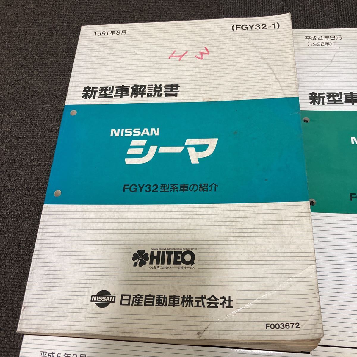  Nissan Y32 Cima new model manual supplement version 1.2.3 total 4 pcs. service manual repair book service book VH41 FGY12 FY12 CIMA