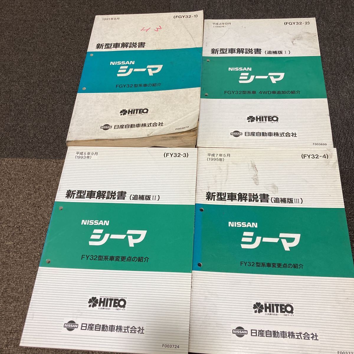  Nissan Y32 Cima new model manual supplement version 1.2.3 total 4 pcs. service manual repair book service book VH41 FGY12 FY12 CIMA