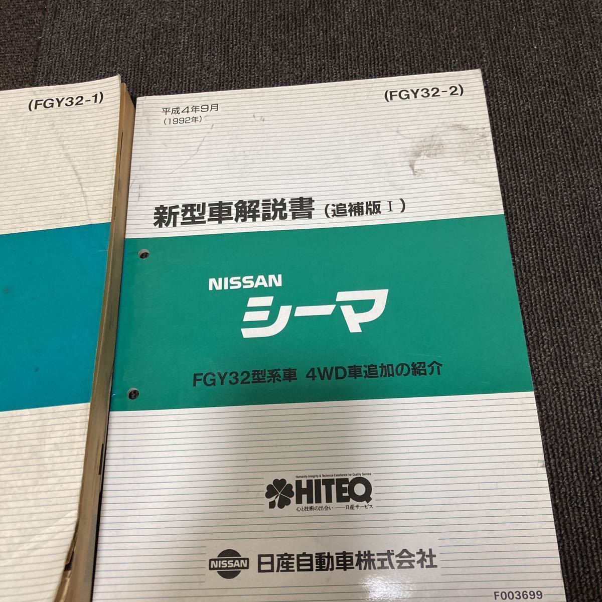  Nissan Y32 Cima new model manual supplement version 1.2.3 total 4 pcs. service manual repair book service book VH41 FGY12 FY12 CIMA