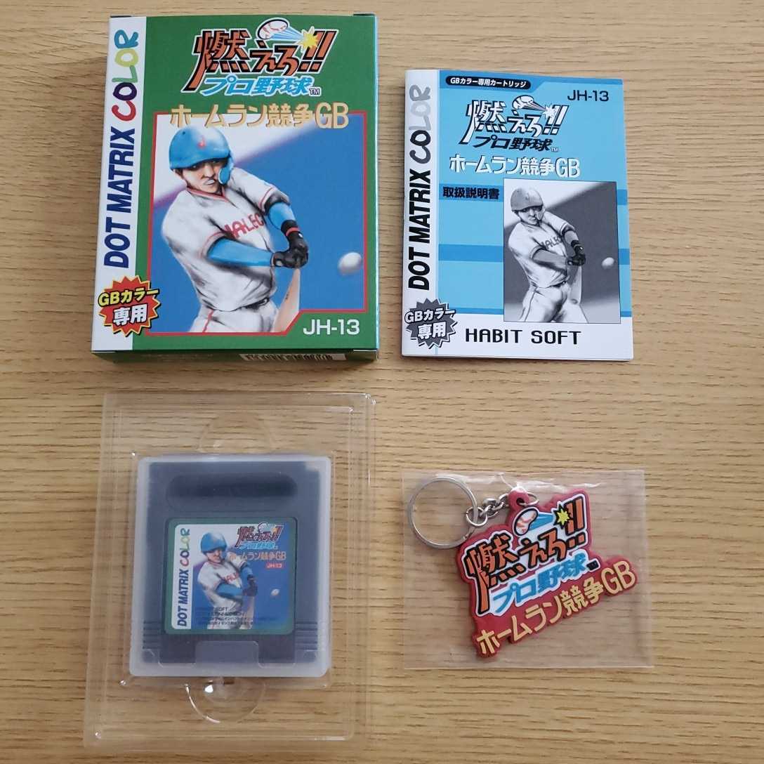 ヤフオク! - GB 燃えろ!!プロ野球 ホームラン競争GB 箱説 通販限...