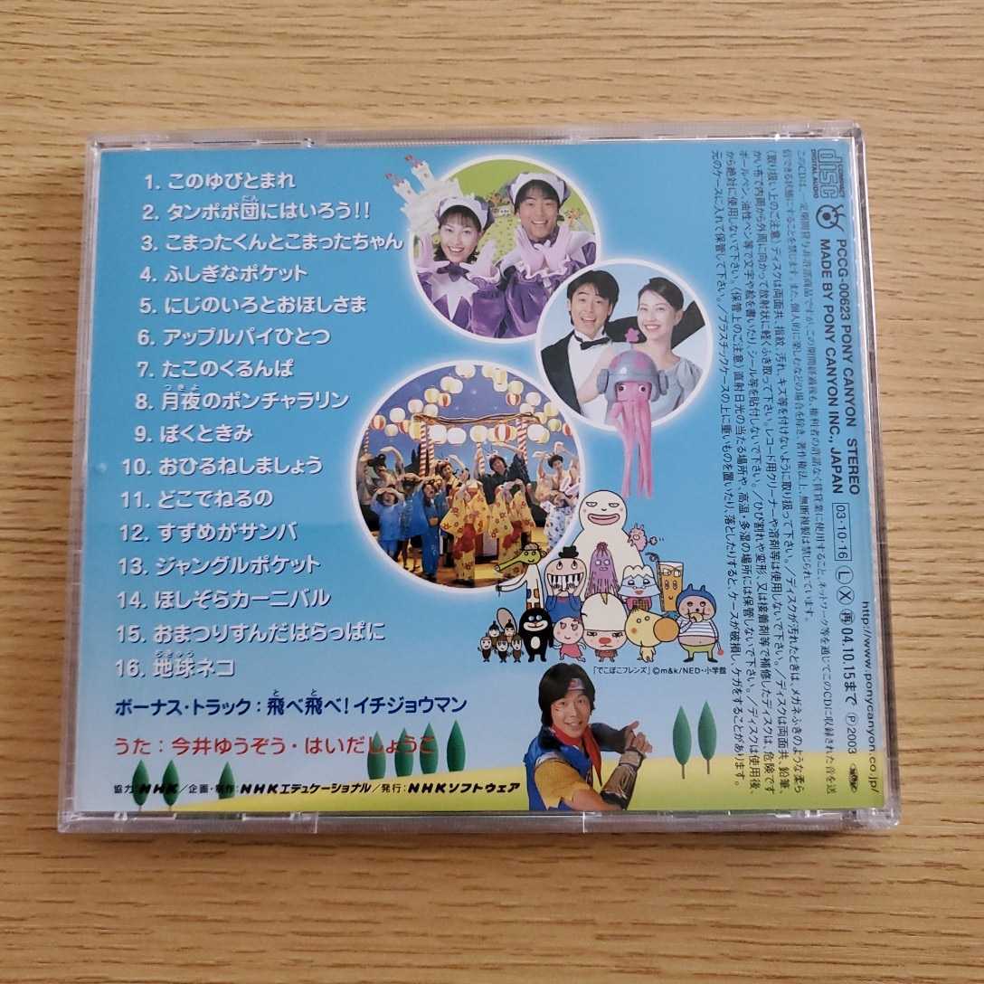 ディズニーコレクション W.A.L.K 今井ゆうぞう ゆうぞうお兄さん CD