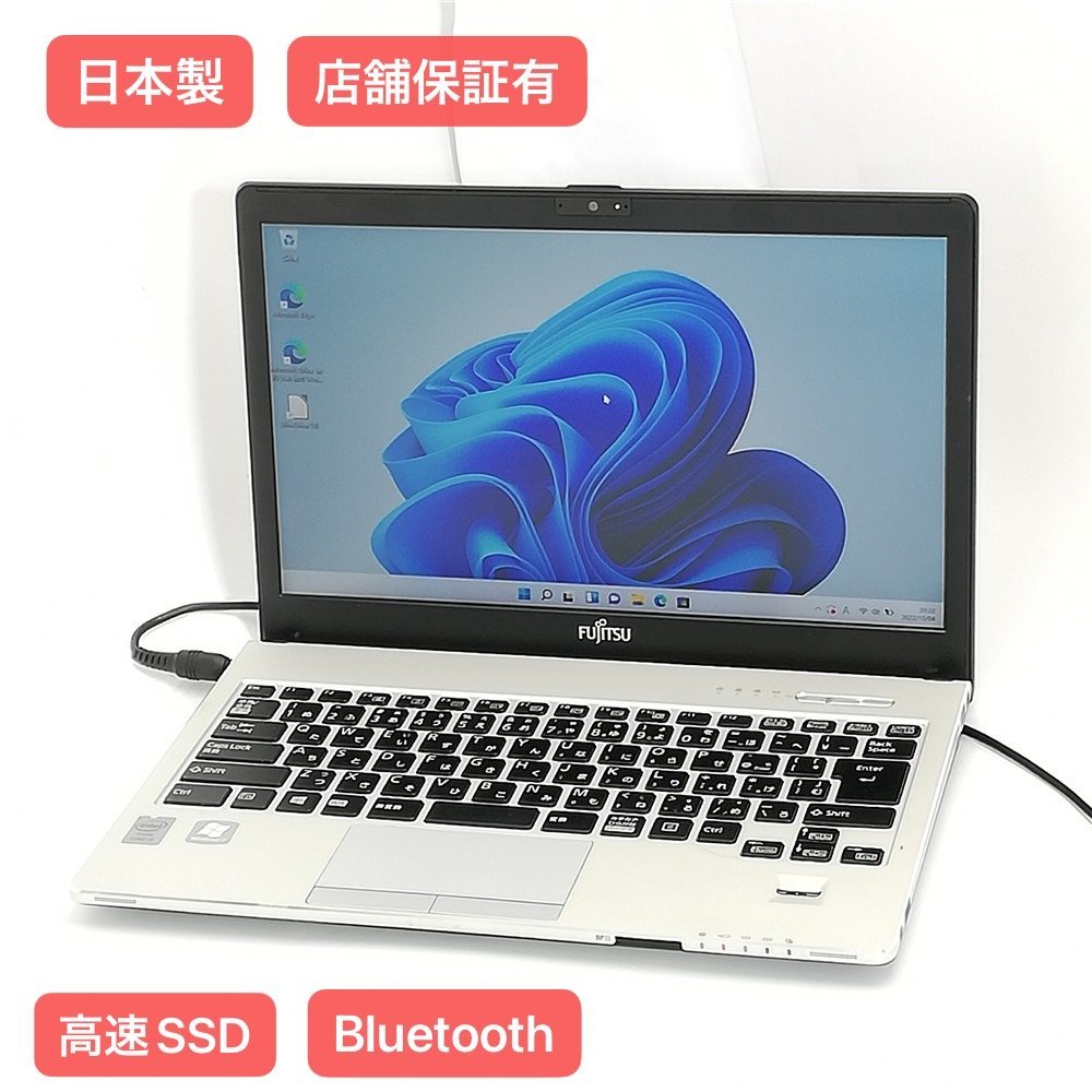 1円~ 保証付 日本製 高速SSD 13.3型 ノートパソコン 富士通 S935/K 美