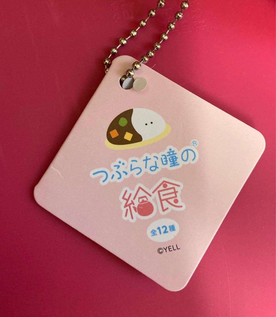 つぶらな瞳の給食 ぱん かれー やかん 新品未使用