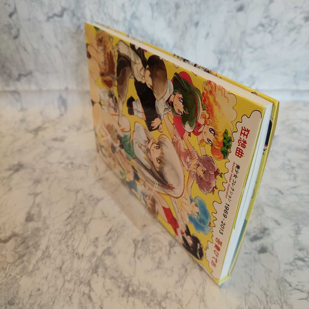 【送料無料】 狂想曲 吾妻ひでお 美少女コレクション 1969〜2013