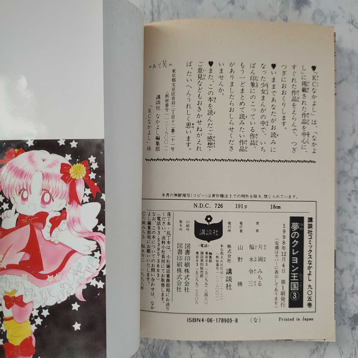 夢のクレヨン王国 3巻(最終巻) 片岡みちる 講談社 なかよし 夢のクレヨン王国 3巻(最終巻) 片岡みちる 講談社 なかよし