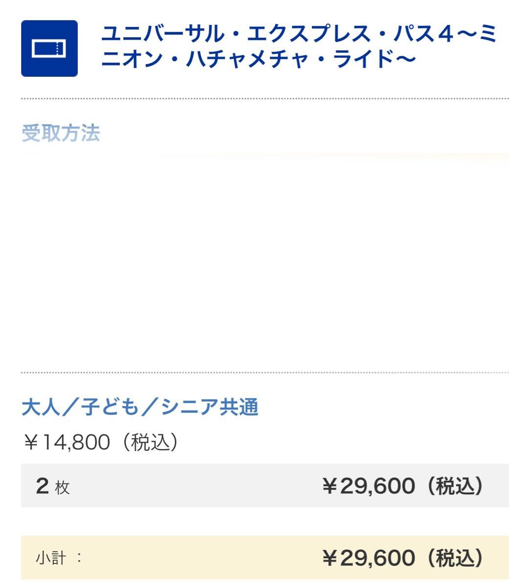 usj チケットエクスプレスパス ワンデイ 11月6日(日曜日)大人2枚