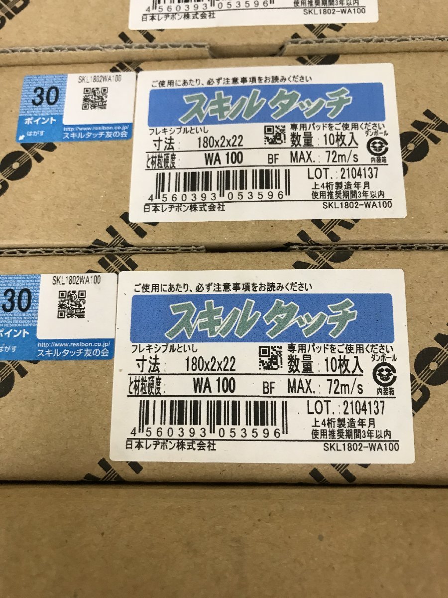 【未使用】日本レヂボン SKL1802-WA100 180mm×2.0厚×22穴（WA100）10枚入　スキルタッチ　　5箱セット　IT41JPNRIY34_画像2