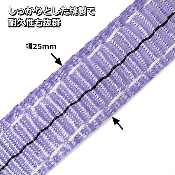 ベルトスリング【4本セット】幅25mm×5m ストレート吊1T CE規格品 ナイロンスリング 紫/22_画像3