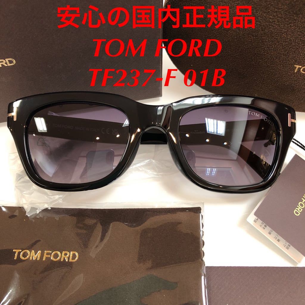 安心の国内正規品 TOM FORD トムフォード TF237-F 01B 51-21 FT237