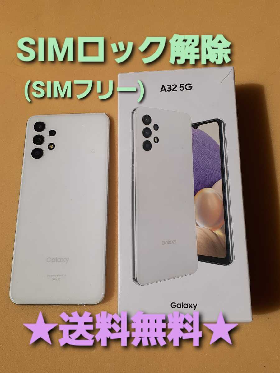 Galaxy A32 5G SCG08 [64GB] SIM ロック (au)+worldfitnessacademy.com