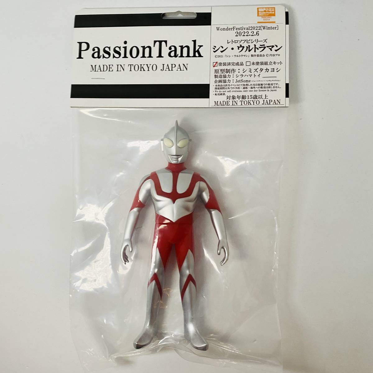 Yahoo!オークション - passiontank シン ウルトラマン ソフビ ゴジラ...