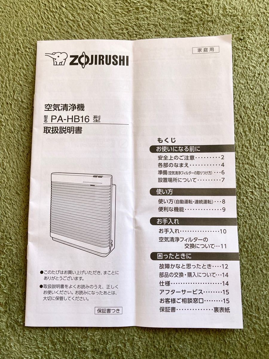 象印 空気清浄機 16畳対応 ホワイト PA-HB16 ZOJIRUSHI 象印空気清浄機