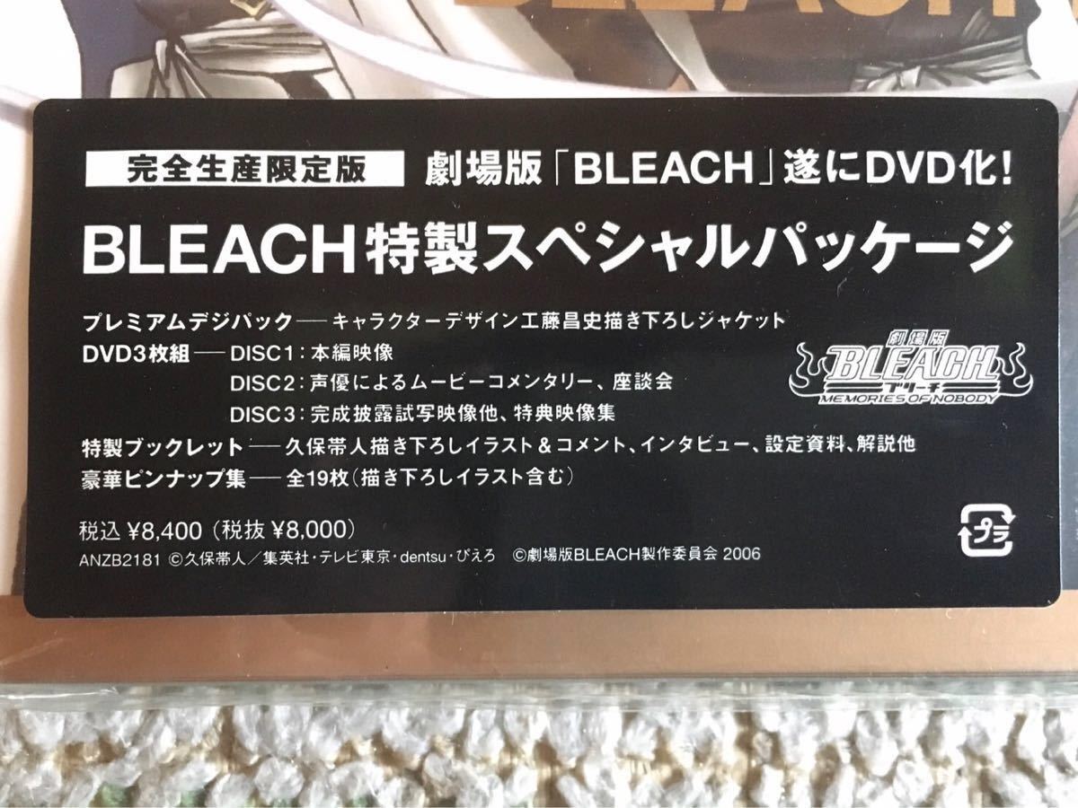 【BLEACH】劇場版　完全生産限定盤　MEMORIES OF NOBODY