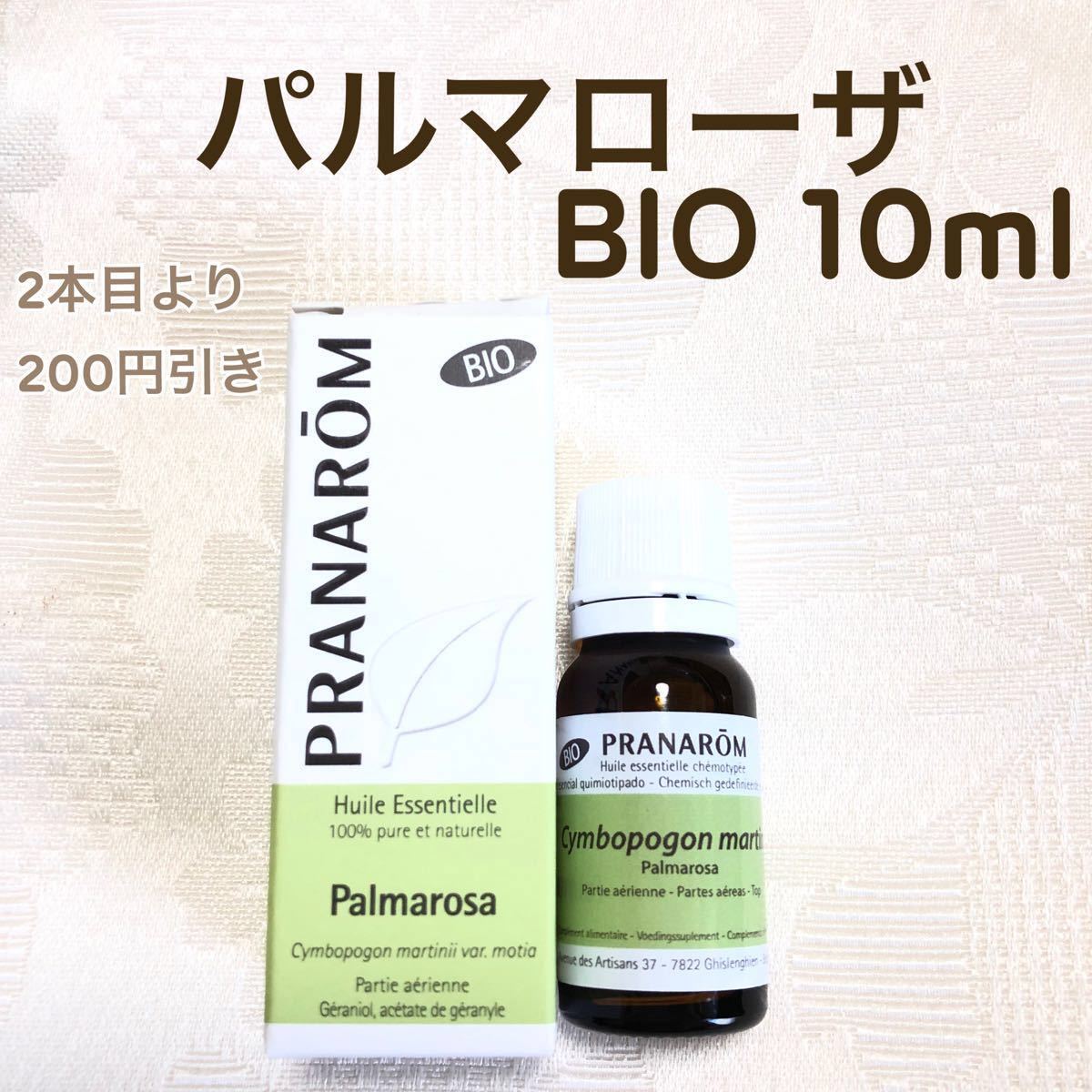 【パルマローザ BIO 】10ml プラナロム 精油