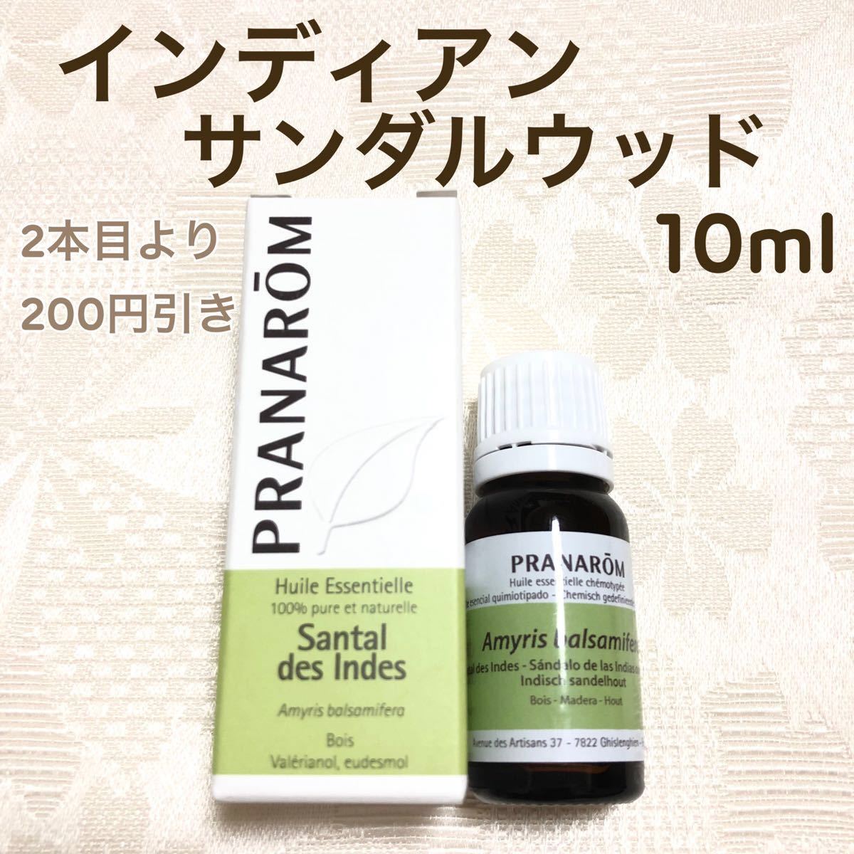 プラナロム 西インドサンダルウッド(アミリス)10ml PRANAROM
