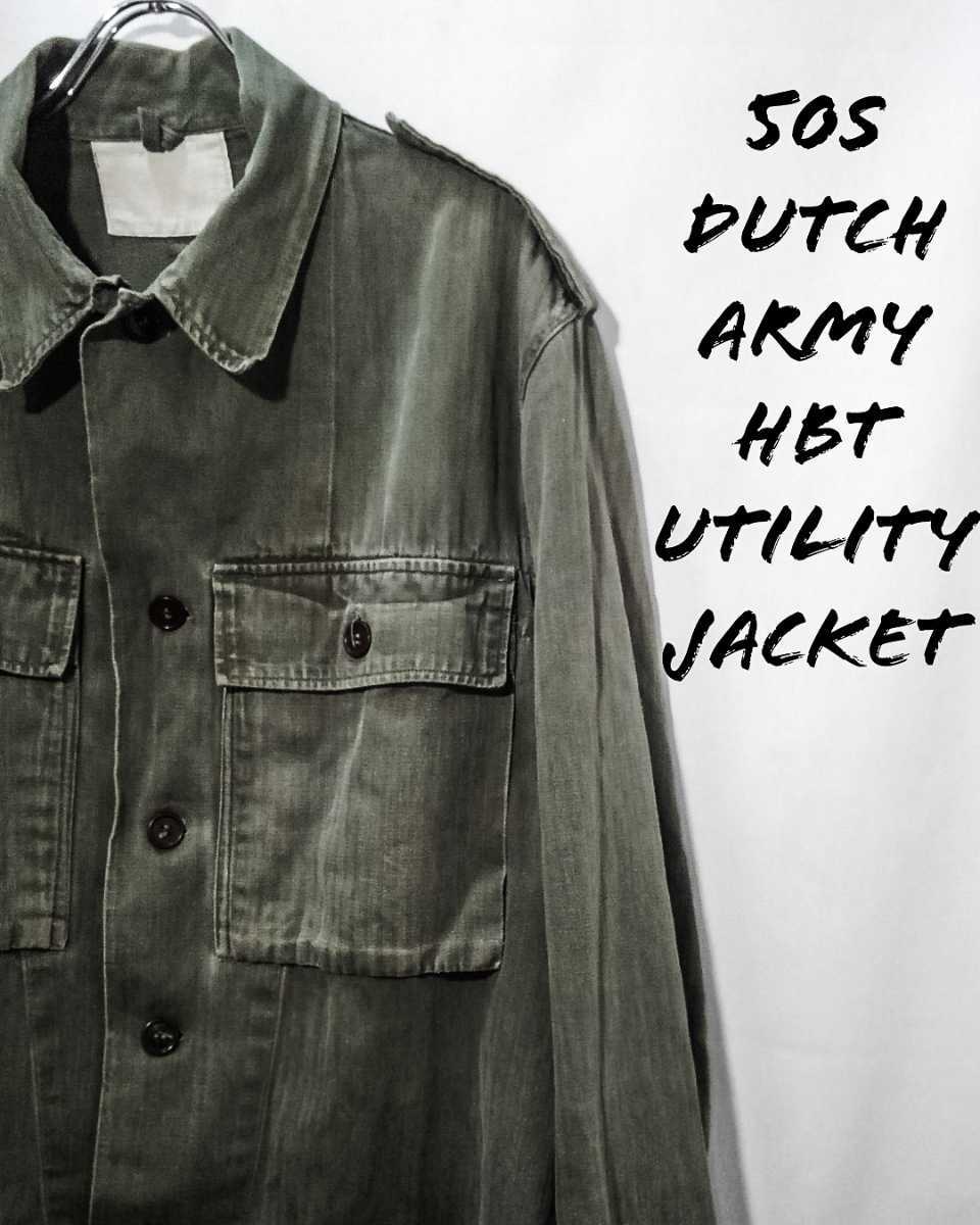 Vintage dutch army HBT Utility Jacket 50s オランダ軍 ヘリンボーンツイル ユーティリティー フィールド ジャケット M-43 ビンテージ_画像1