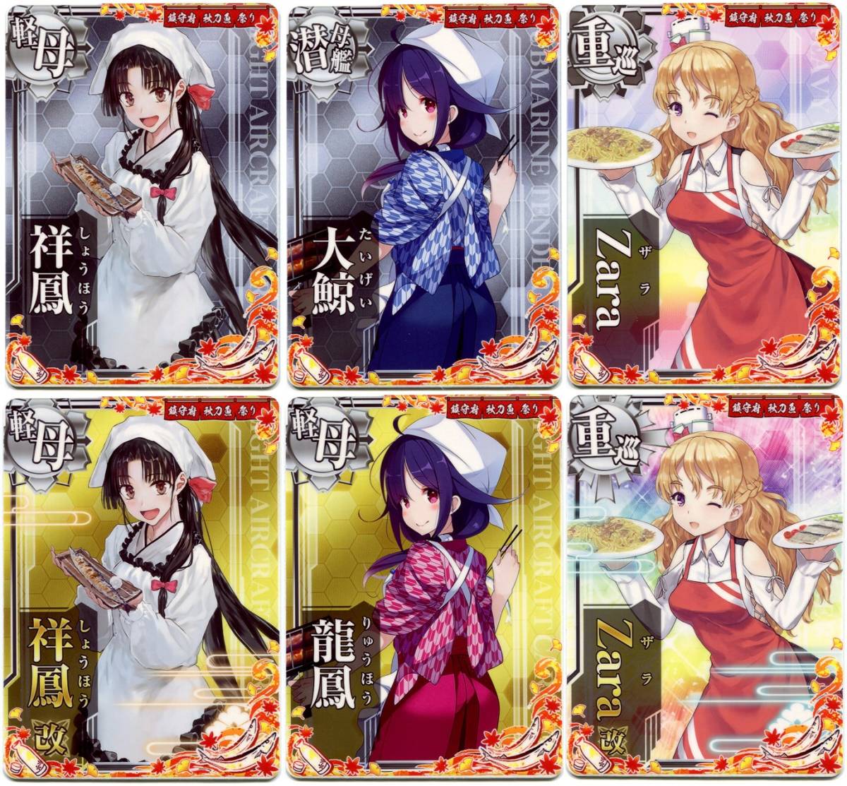 在庫限り】 艦これアーケード 時雨 秋刀魚mode 中破 ダブステup