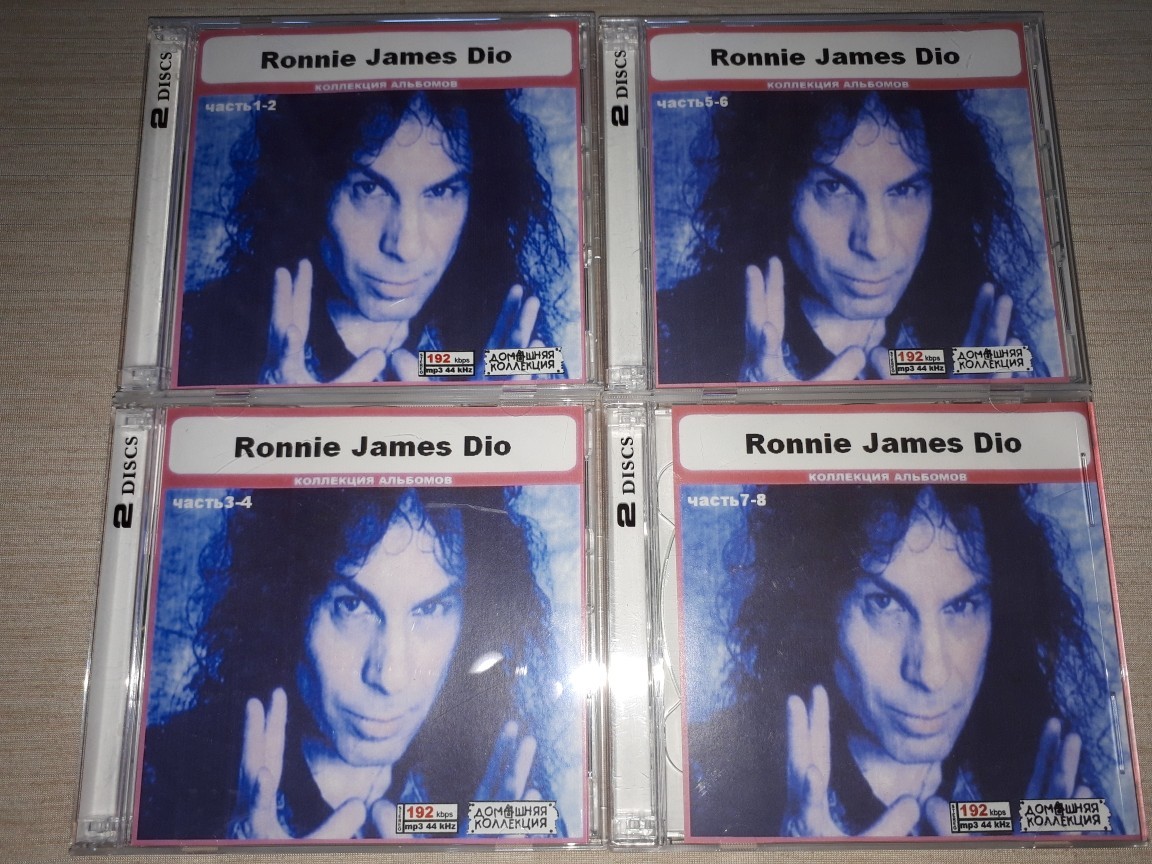 『 ロニー・ジェイムス・ディオ （Ronnie James Dio） 』 ①～⑧セット ロシア盤MP3CD　2CD×4枚