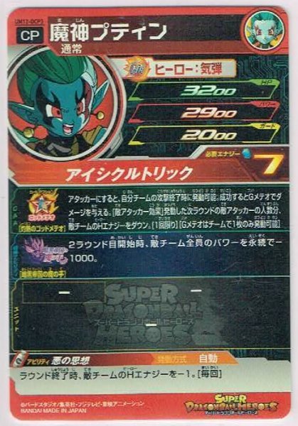 スーパードラゴンボールヒーローズ Um12 Dcp3 魔神プティン Cp キャンペーン ドラゴンボールヒーローズ 売買されたオークション情報 Yahooの商品情報をアーカイブ公開 オークファン Aucfan Com スーパードラゴンボールヒーローズ Um12 Dcp3 魔神プティン Cp キャンペーン ドラゴンボールヒーローズ 売買されたオークション情報 Yahooの商品情報をアーカイブ公開 オークファン Aucfan Com