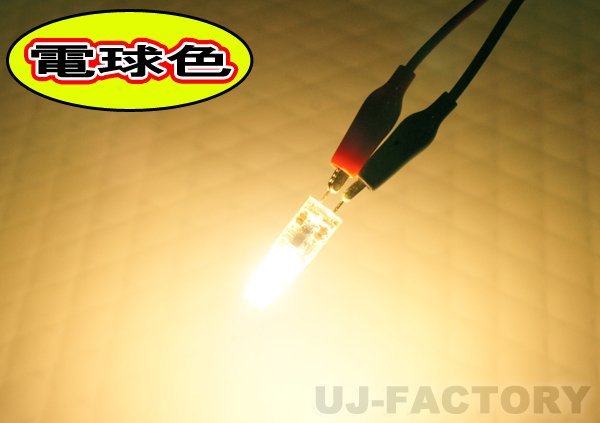 【即納】最新！G4LED(電球色）調光対応/ハロゲンタイプ 3W/12V★省エネタイプ x10個セット_画像2