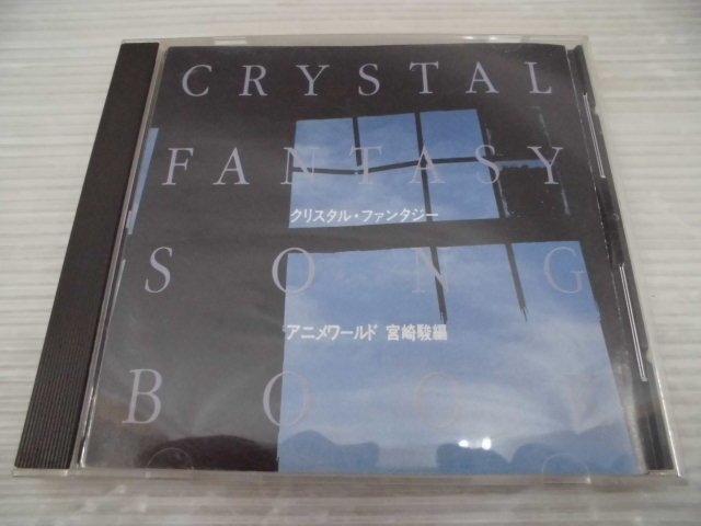 ESP-20476-10 crystal fantasy anime world Miyazaki . compilation brass fan tajiaI Ueno. forest brass CD2 sheets 