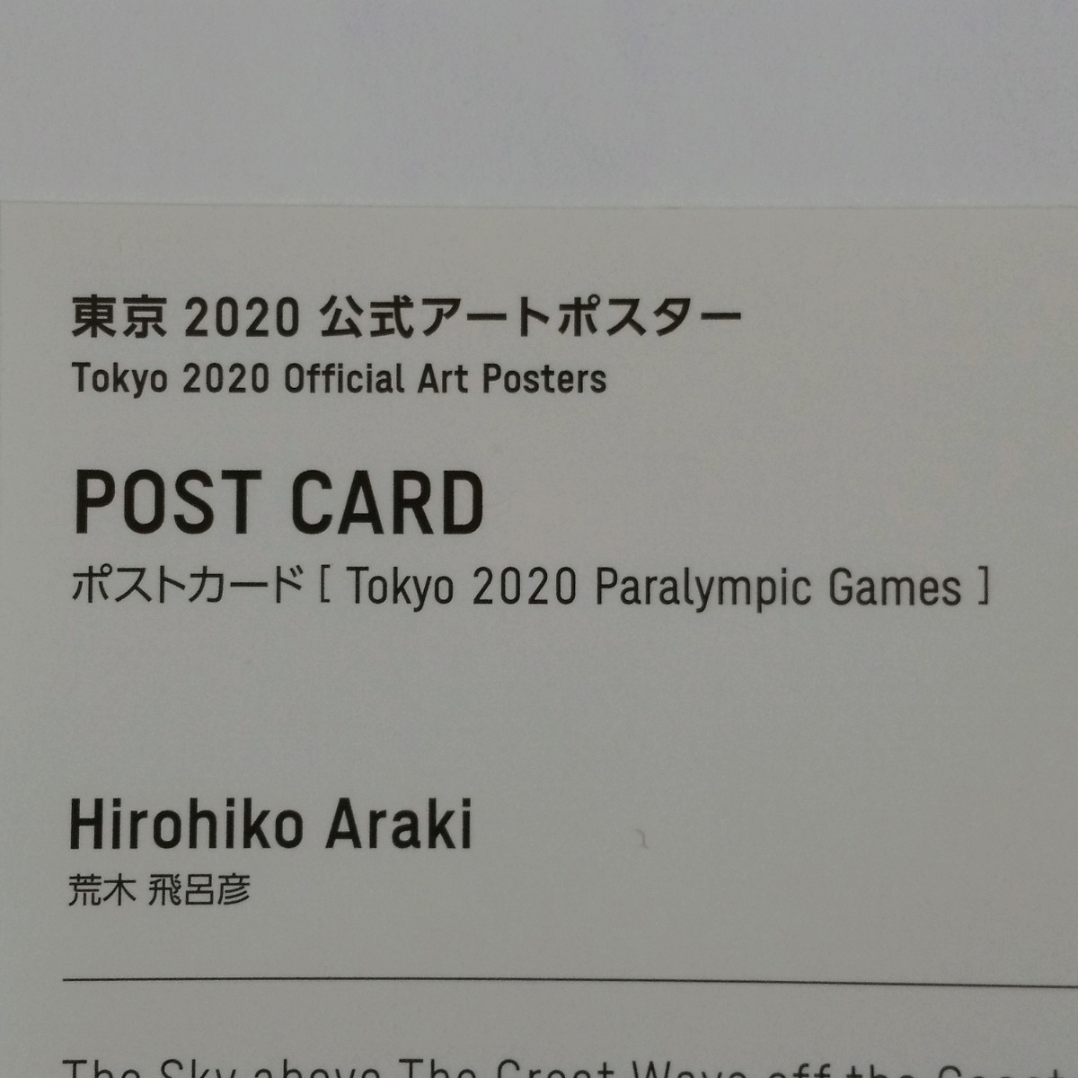 【送料無料】東京2020 公式アートポスター柄のA4クリアファイル&ポストカード