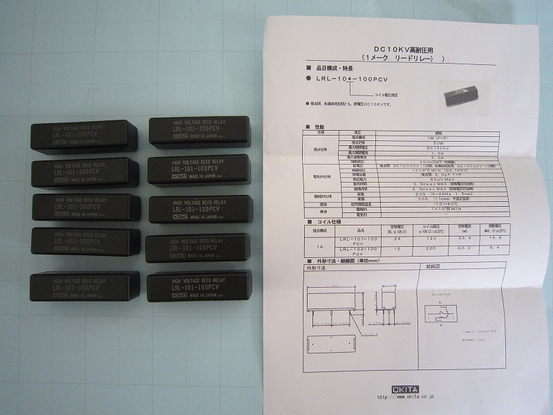 【送料無料】沖田 OKITA 高圧リードリレー 耐圧 10KV  LRL-101-100PCV 真空管 高圧電源 アマチュア無線に応用 10個セットの画像1