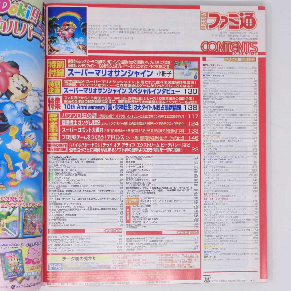 WEEKLYファミ通2002年8月23・30日号No 715 付録小冊子2冊付き WEEKLYファミ通2002年8月23・30日号No 715 付録小冊子2冊付き