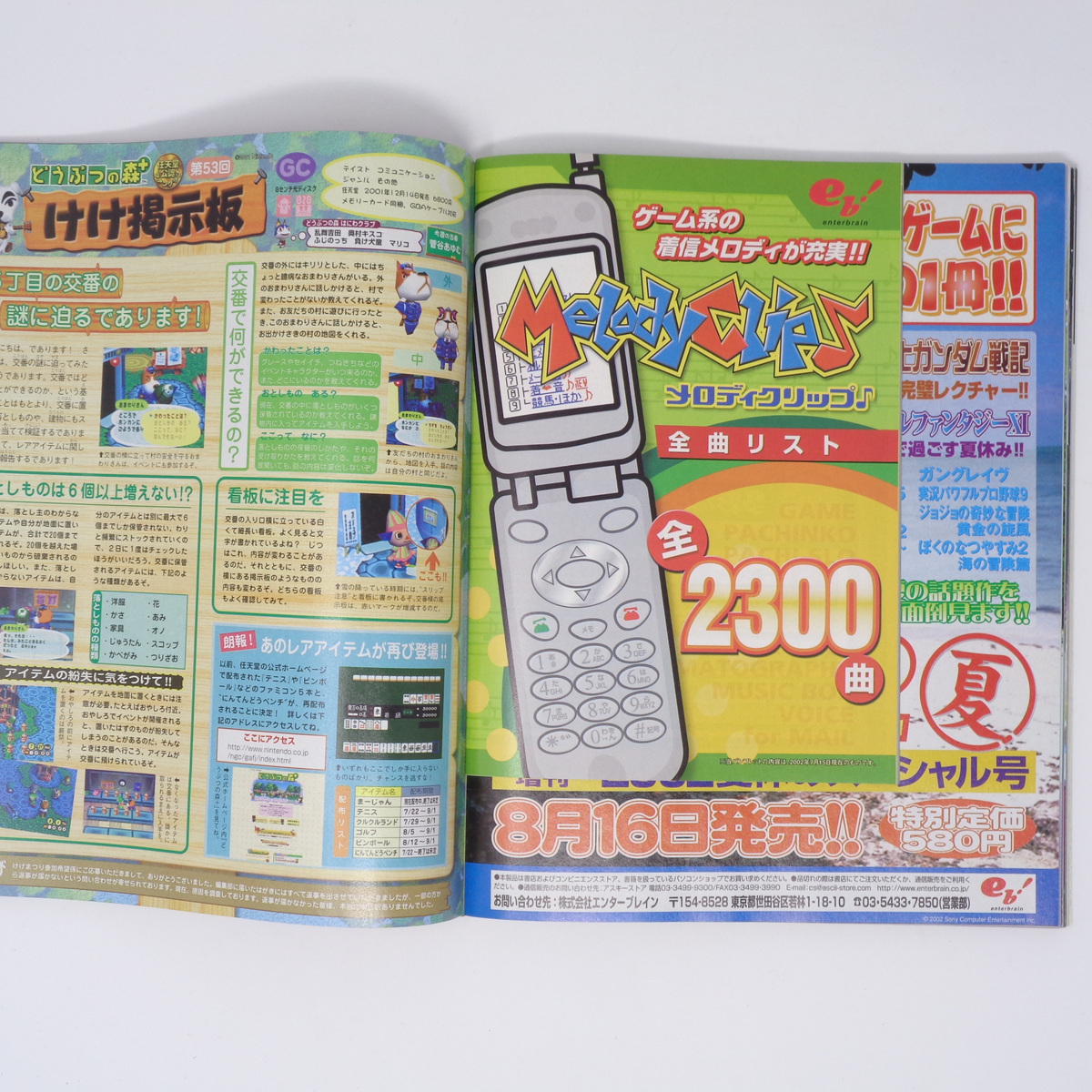 WEEKLYファミ通2002年8月23・30日号No 715 付録小冊子2冊付き WEEKLYファミ通2002年8月23・30日号No 715 付録小冊子2冊付き