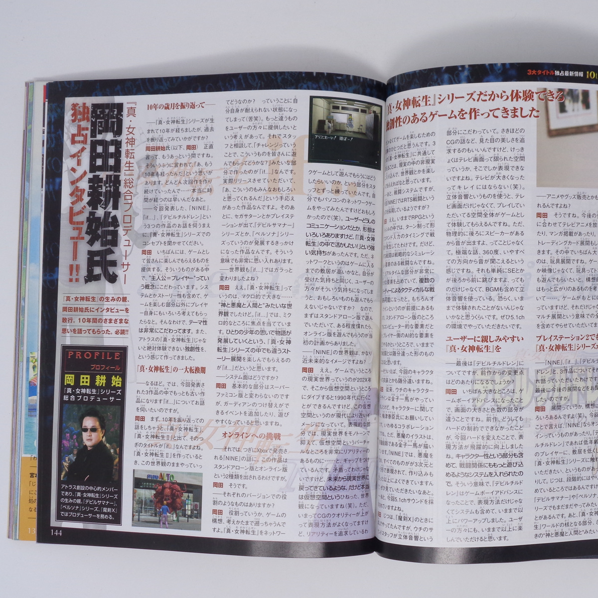 WEEKLYファミ通2002年8月23・30日号No 715 付録小冊子2冊付き WEEKLYファミ通2002年8月23・30日号No 715 付録小冊子2冊付き