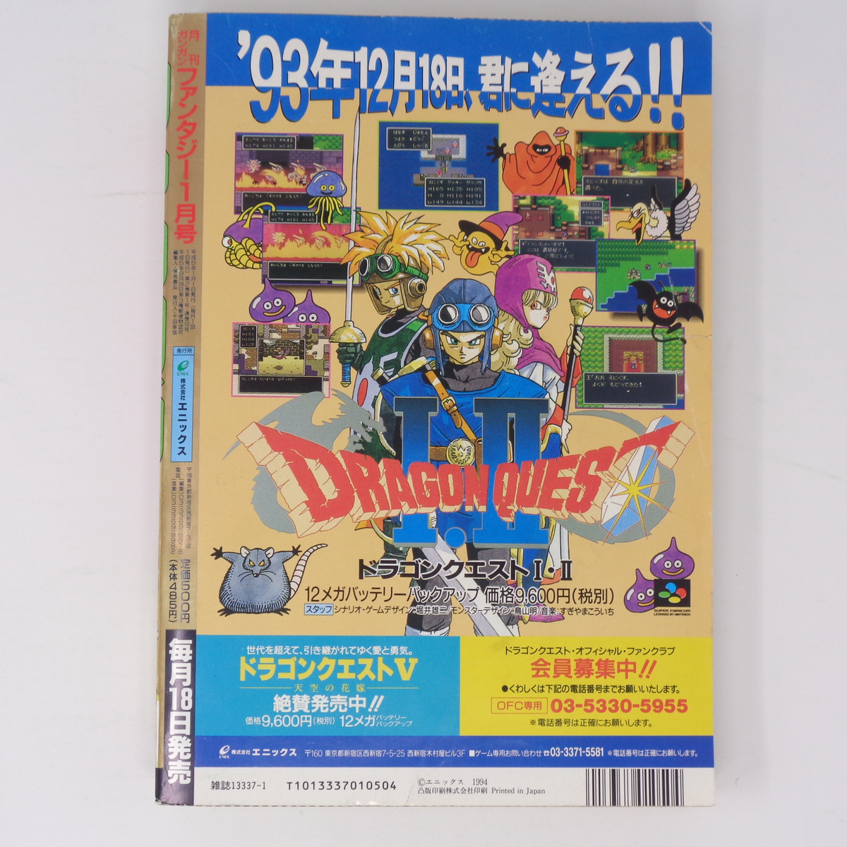 [Free Shipping]月刊ガンガンファンタジー 1994年1月号 /ゼルダの伝説夢をみる島 連載第2回/かぢばあたる/アクトレイザー/ゲーム漫画雑誌