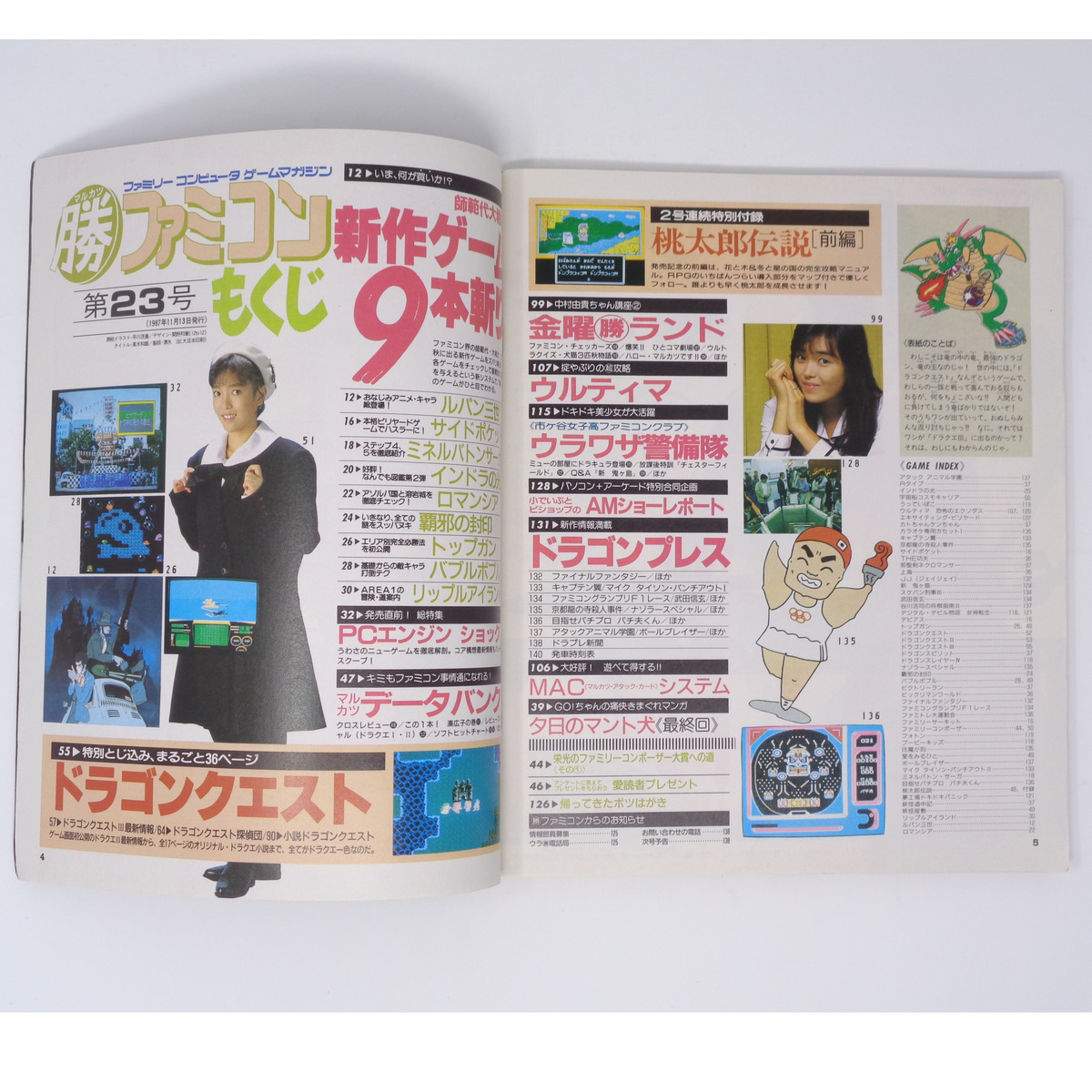 [Free Shipping]ma LUKA tsu maru . Famicom 1987 год 11 месяц 23 день номер Vol.23 дополнение нет,MAC карта нет / Dragon Quest специальный номер /DQ3 игра журнал 