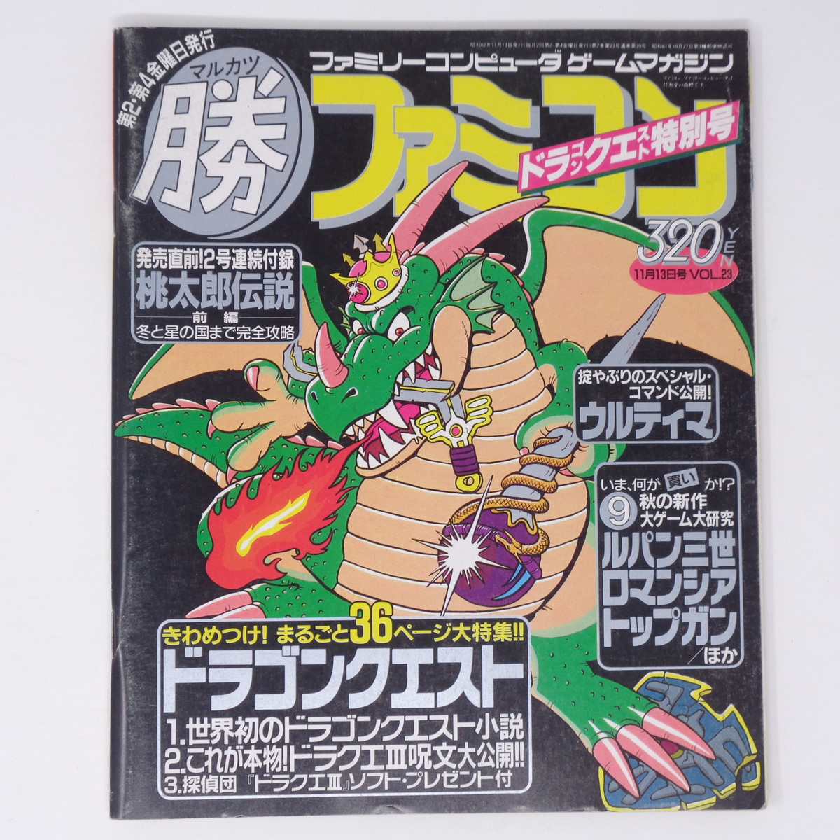 [Free Shipping]ma LUKA tsu maru . Famicom 1987 год 11 месяц 23 день номер Vol.23 дополнение нет,MAC карта нет / Dragon Quest специальный номер /DQ3 игра журнал 