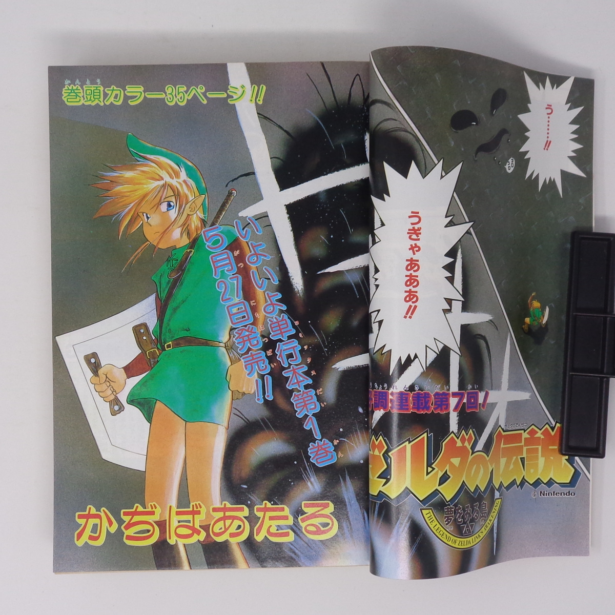 月刊Gファンタジー 1994年6月号 /ゼルダの伝説夢をみる島 第7 月刊Gファンタジー 1994年6月号 /ゼルダの伝説夢をみる島 第7