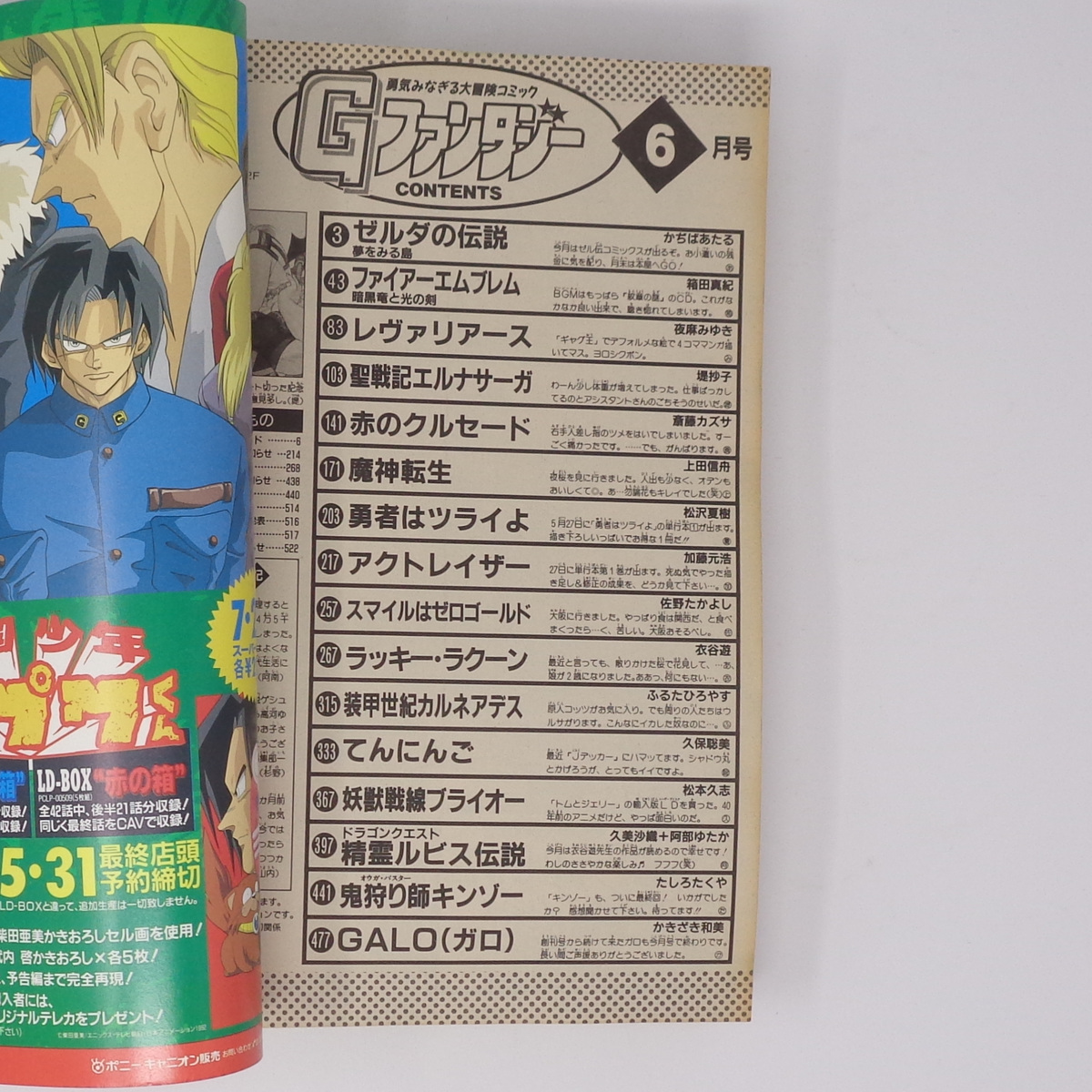 月刊Gファンタジー 1994年6月号 /ゼルダの伝説夢をみる島 第7 月刊Gファンタジー 1994年6月号 /ゼルダの伝説夢をみる島 第7