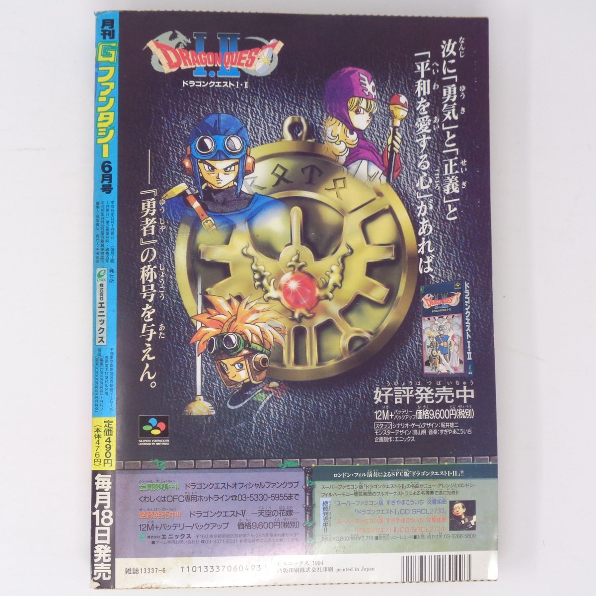 月刊Gファンタジー 1994年6月号 /ゼルダの伝説夢をみる島 第7 月刊Gファンタジー 1994年6月号 /ゼルダの伝説夢をみる島 第7