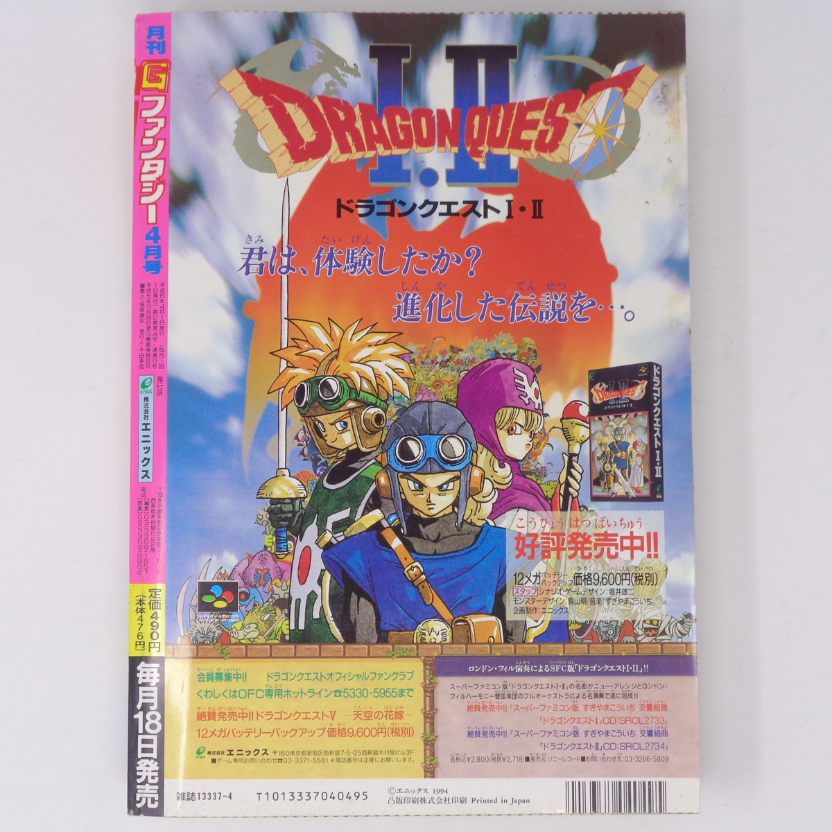 [Free Shipping]月刊Gファンタジー 1994年4月号 /ゼルダの伝説夢をみる島 連載第5回/かぢばあたる/魔神転生/ガンガン/ゲーム漫画雑誌