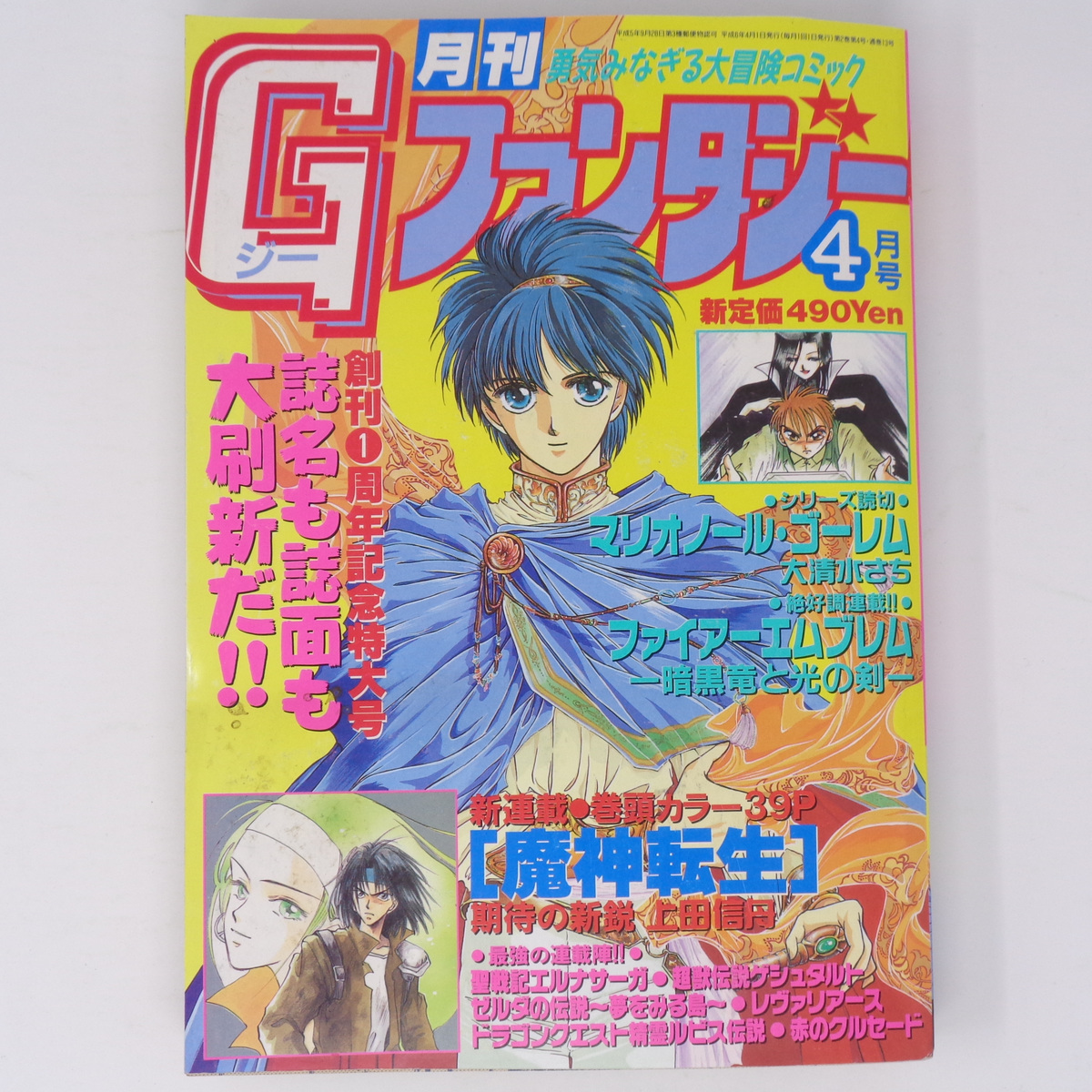 [Free Shipping]月刊Gファンタジー 1994年4月号 /ゼルダの伝説夢をみる島 連載第5回/かぢばあたる/魔神転生/ガンガン/ゲーム漫画雑誌