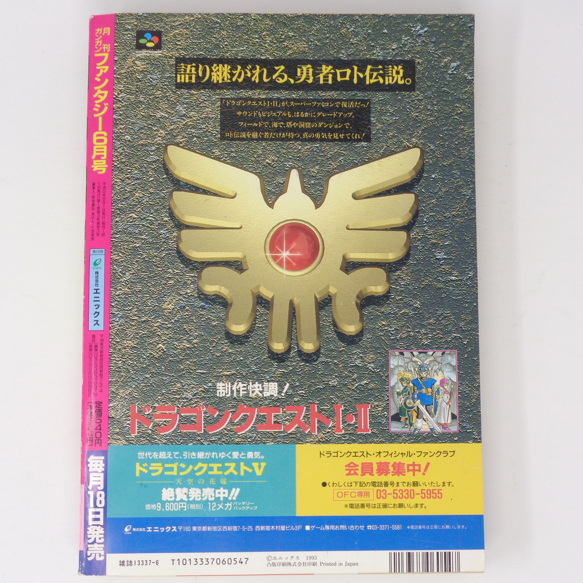 [Free Shipping]月刊ガンガンファンタジー 1993年6月号 /超獣伝説ゲシュタルト/高河ゆん/聖戦記エルナサーガ/ゲーム漫画雑誌_画像2