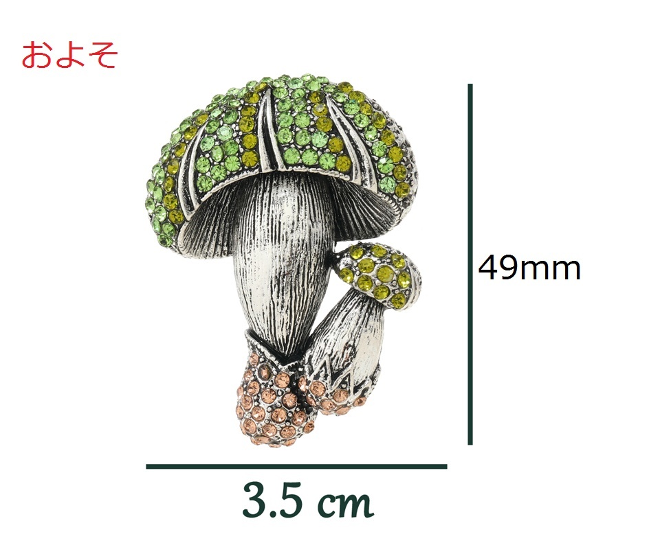 [マッシュルーム椎茸キノコきのこ木ノ子ブローチ緑系]菌類ピンバッジ植物pin毒ピン金属クリスタル植物カビ菌糸 胞子 珍味 食材_画像2