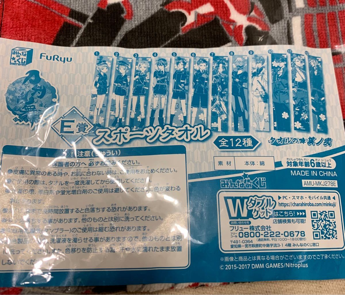 みんなのくじ 刀剣乱舞-ONLINE-~タオルの陣 其ノ弐~ E賞 スポーツ