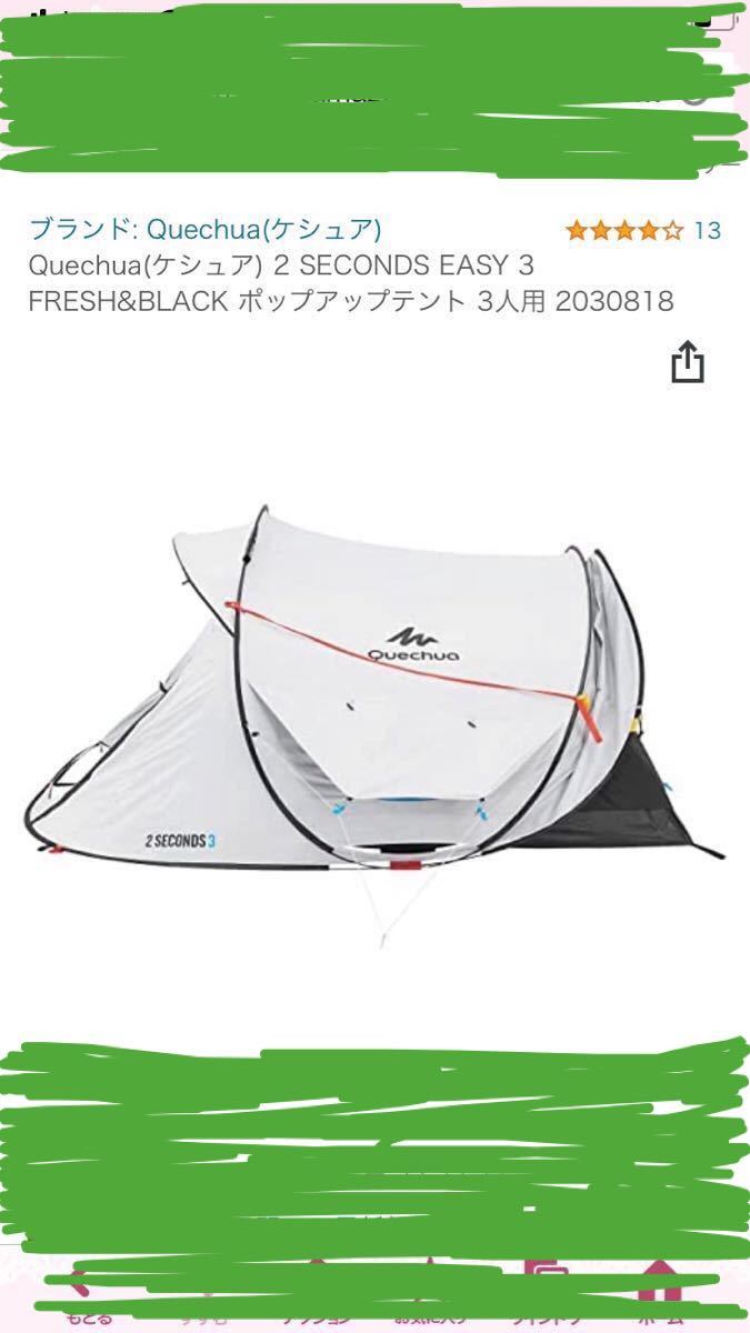 ケシュアポップアップテント2SECONDS3 | monsterdog.com.br