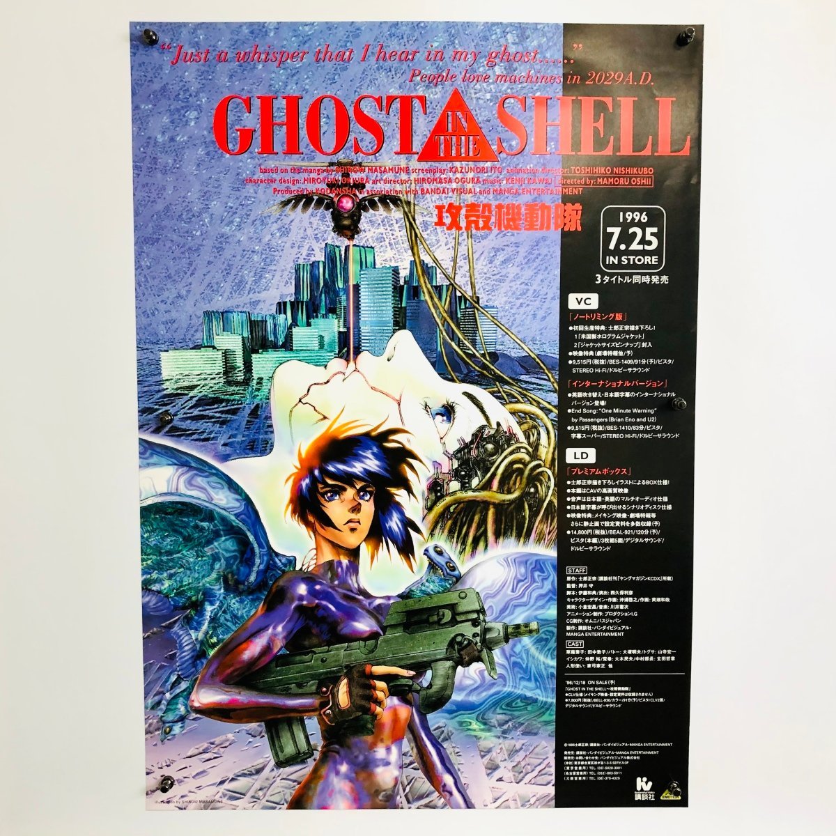 品 Ghist In The Shell 攻殻機動隊 士郎正宗 B2ポスター 当時物 販促用 その他 売買されたオークション情報 Yahooの商品情報をアーカイブ公開 オークファン Aucfan Com