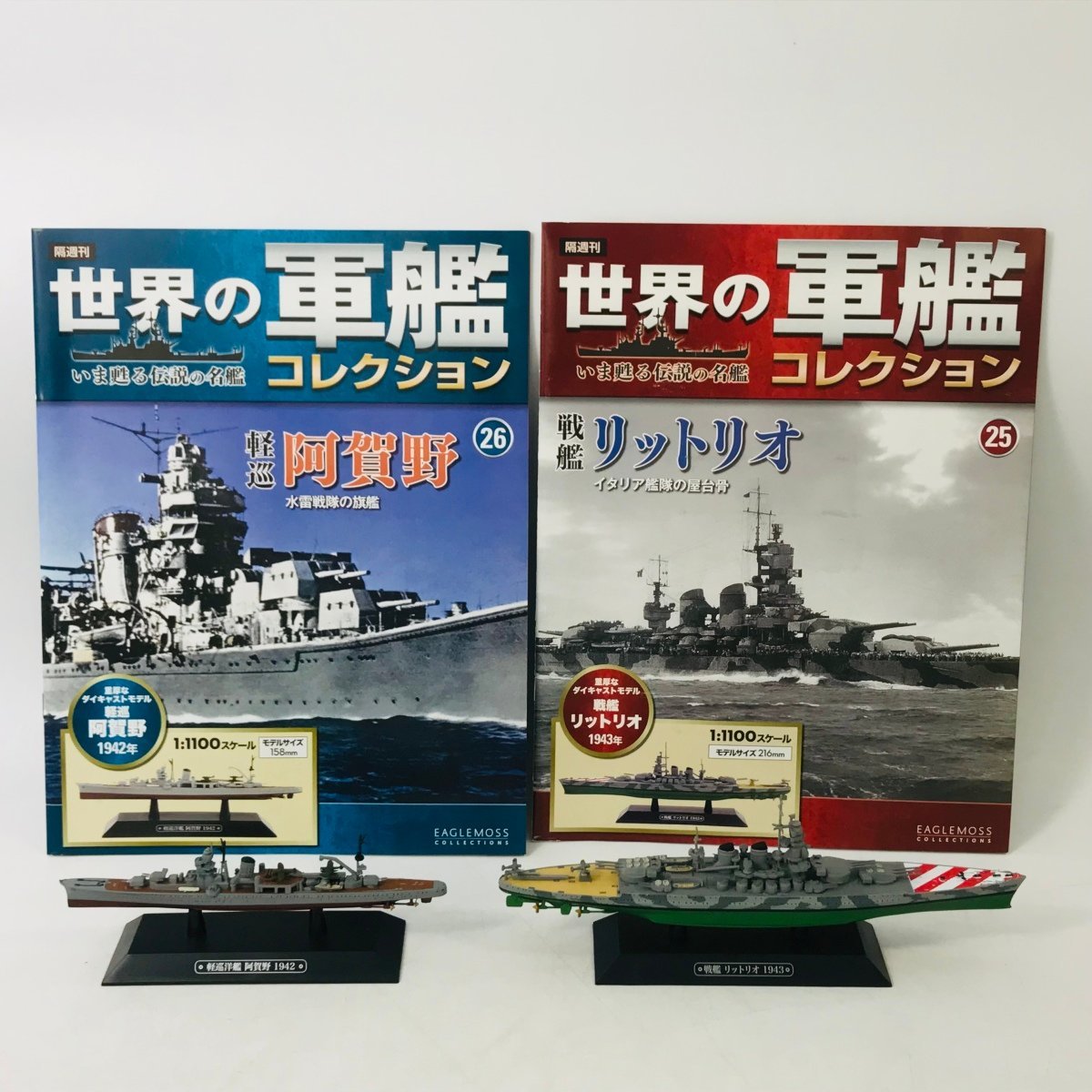 送料無料(北海道・沖縄県除く!) 世界軍艦コレクション 1〜48 いま