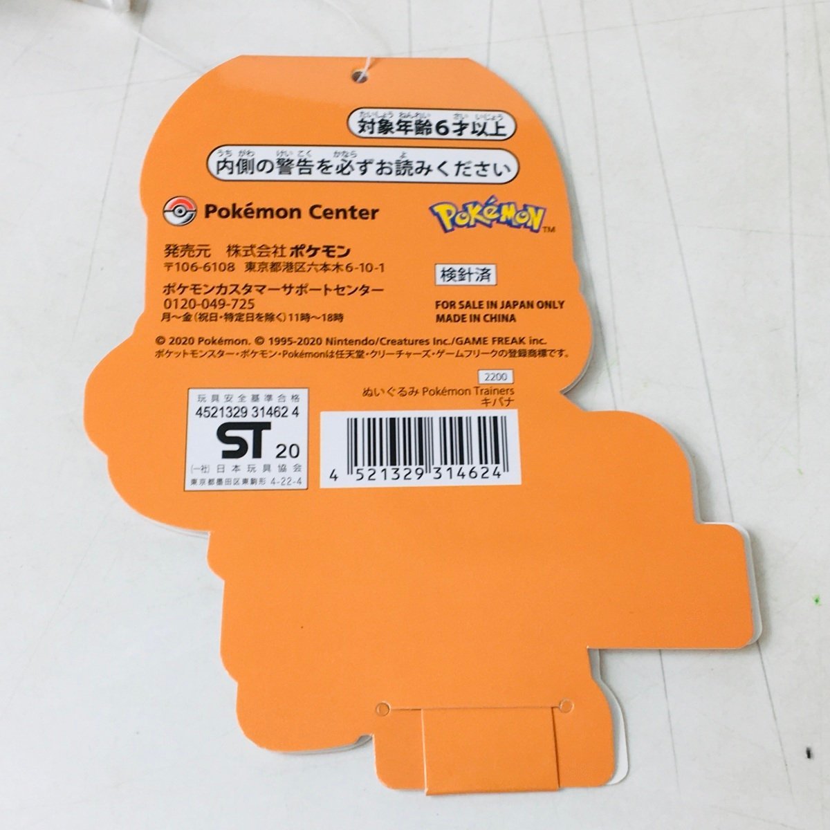 中古品 ポケモンセンター ポケモントレーナーズ キバナ ネズ 中古品 ポケモンセンター ポケモントレーナーズ キバナ ネズ