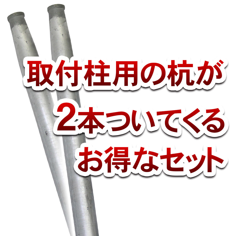 EXG1240G アルミゲート 取付用杭セット 48.6×1,500×2本 傾斜地対応 キャスターゲート クロスゲート アルミ アルマックス 仮設ゲート 伸_画像1