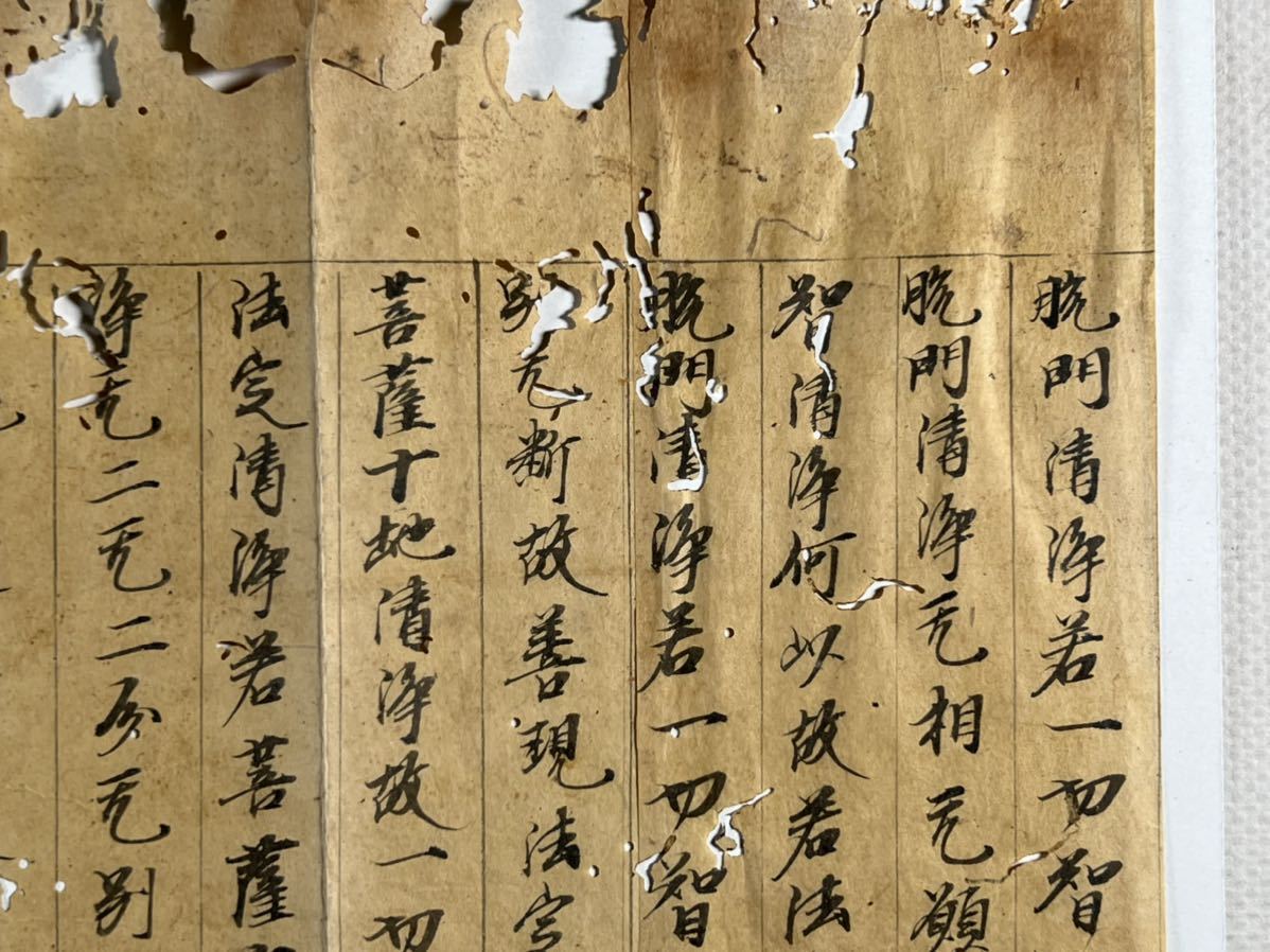 Yahoo!オークション - 古写経 大般若波羅蜜多経 二十三行断簡 Yahoo!オークション - 古写経 大般若波羅蜜多経 二十三行断簡
