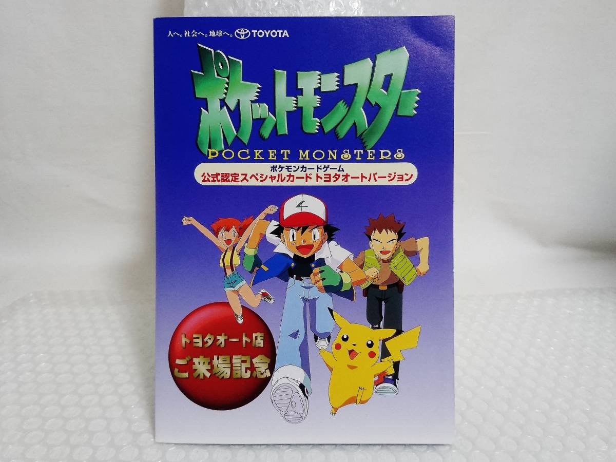 現状品 カード袋未開封+非売品　The Pokmon Company　ポケットモンスター　カードゲーム　トヨタオート