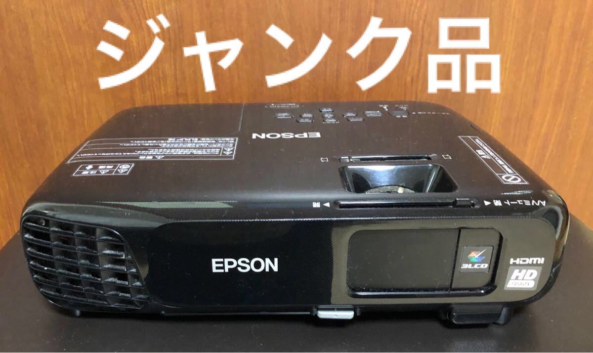 ☆ジャンク品☆ EPSON プロジェクター エプソンプロジェクター　EH-TW410